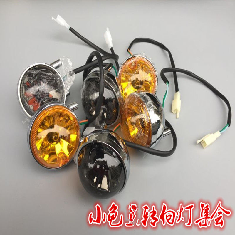 Suitable electric car small tortoise direction light Love Maya di small tortoise front and rear direction light turn light indicator light and other accessories
