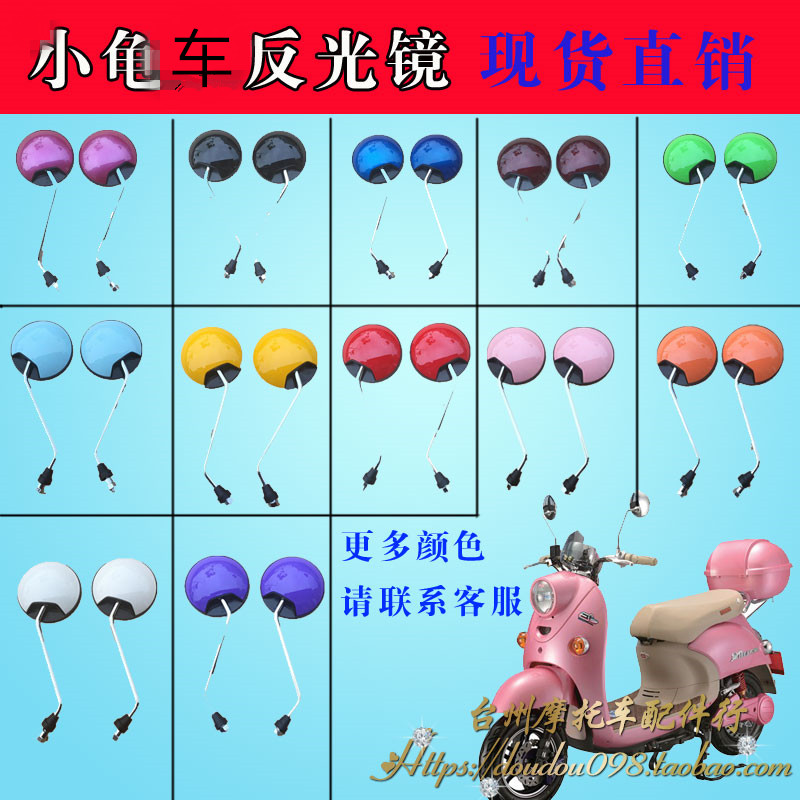 Electric vehicle rear view mirror locomotive rear-view mirror small tortoise electric scooter electric scooter electric scooter retrofit universal