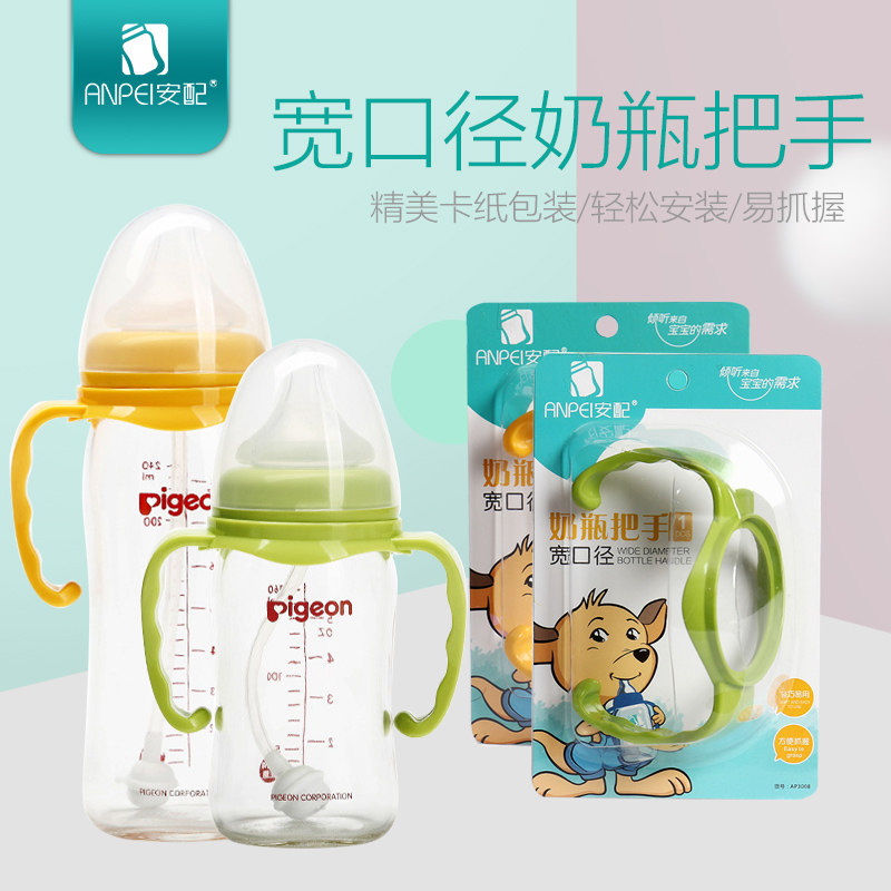 Anpei Pro bottle handle Straw accessories Suitable for Shellfish Pro wide diameter glass PPSU bottle handle universal handle