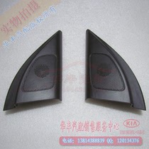 Yueda Kia KX3 Proud Running Tweeter Tweeter Head Reversing Mirror Trim Plate Horn Original Factory Upgrade