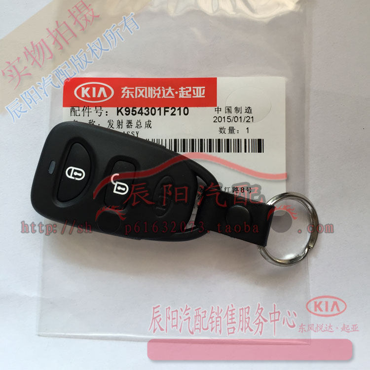 KIA lion run remote control key receiver original old model