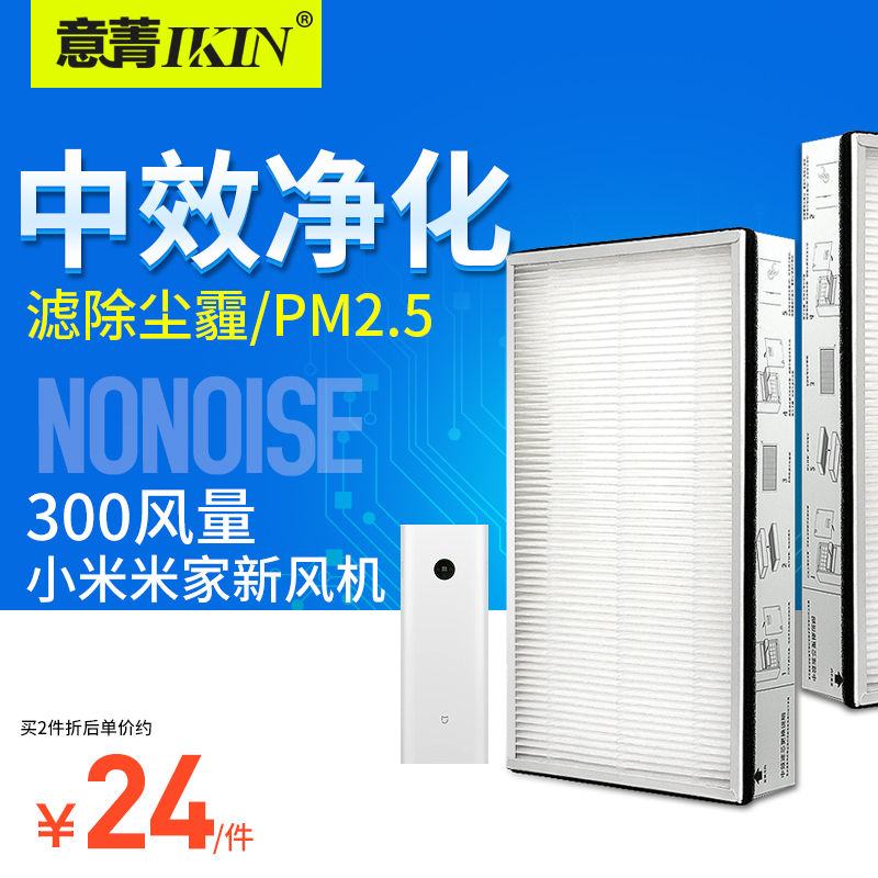 Suitable for Xiaomi Mijia new fan medium-efficiency filter HEPA filter element to remove haze and middle-layer filter fresh air system