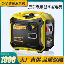 24V parking generator small gasoline silent parking air conditioning special truck card car battery charging automatic