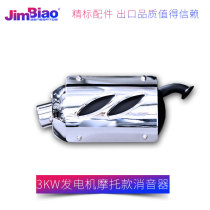 JIMBIAO precision Standard Motor 3KW gasoline generator set special motorcycle muffler Honda silencer