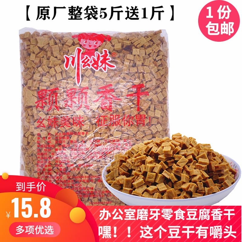 Chongqing Tishiogawa's youngest son Dried Bean Dried Bean Dry snack Sina Han bean products Cocoa Dry Grindstone Snacks