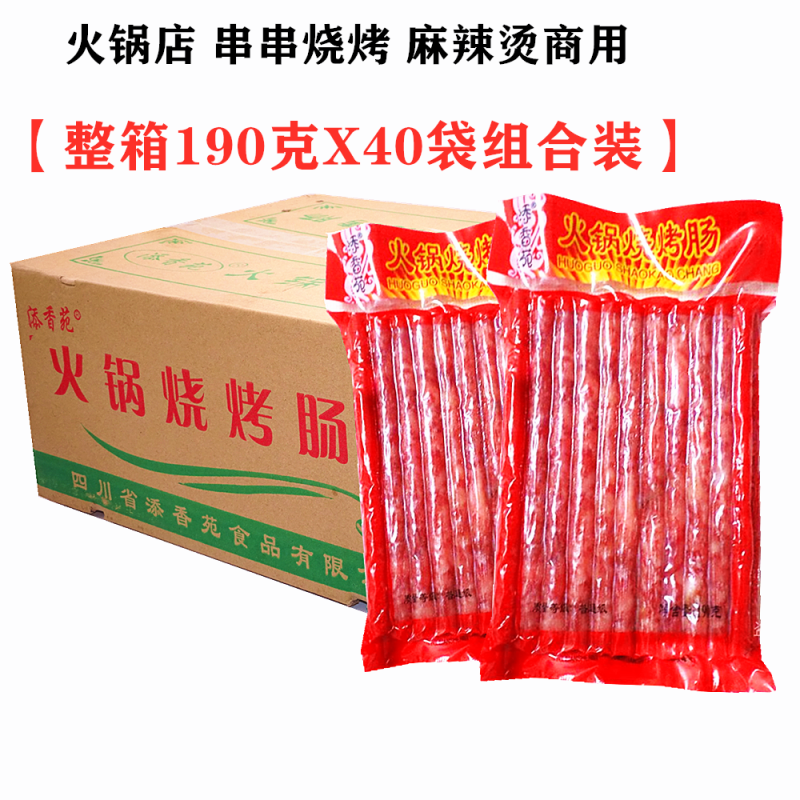Sichuan hot pot barbecue sausage 190 grams X40 bags whole box Tian Xiang Yuan sausage skewer spicy hot Cantonese sausage commercial
