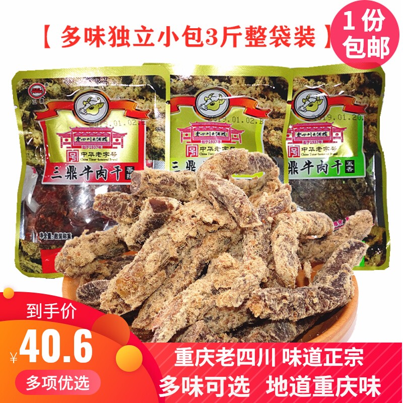 Chongqing Special Products Triding Old Sichuan Beef Cattle Meat Dry 3 Catty Bags Independent Small Bagged Savory Spicy Five Scented Snacks