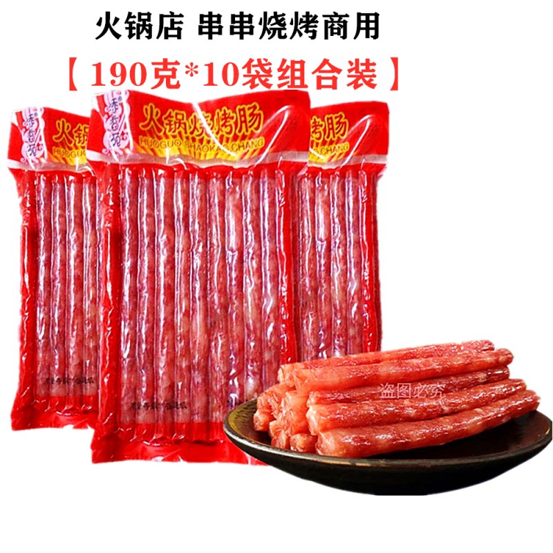 Sichuan specialty hot pot barbecue intestine 190gX10 bag cold hot and hot cold intestine add a small sausage