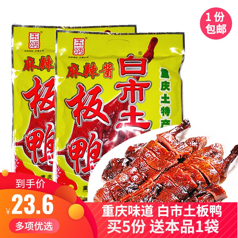 Chongqing specialty Baishiyi flavor Yubing spicy sauce plate duck 500g air-dried smoked duck meat snack with spicy sauce