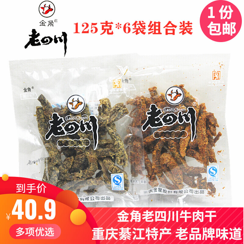 Chongqing Special Production Gold Corner Old Sichuan Five Fragrant Cow Meat Dry 125gX6 Bag Beef Strip Bagged Zero Food Spice Spicy Beef Slice