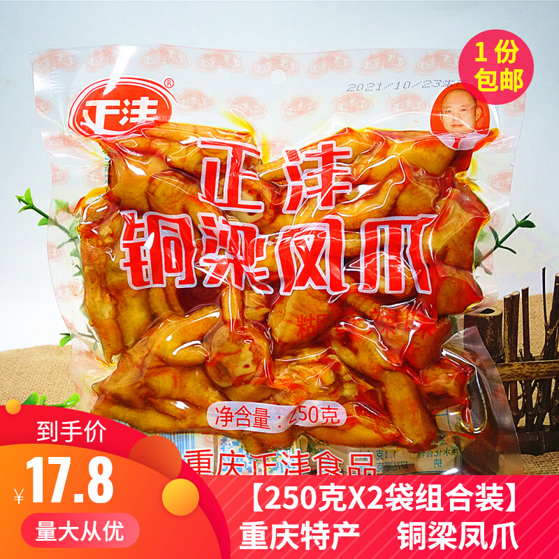 Chongqing Special Copper beams Pineal Claws Burnt spicy Spiced Chicken Claws 250 gr X2 Bagged Positive-Peppers Chicken Snacks Snack