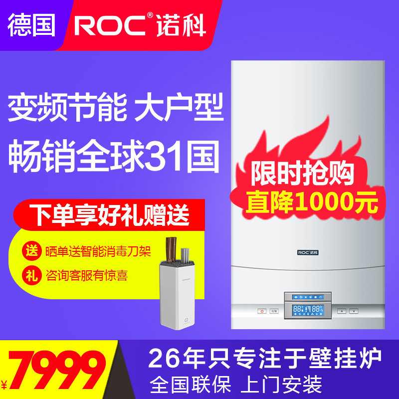 Germany ROC Noke wall hanging furnace natural gas household gas heating hot water boiler large household floor heating 40KW dual-use