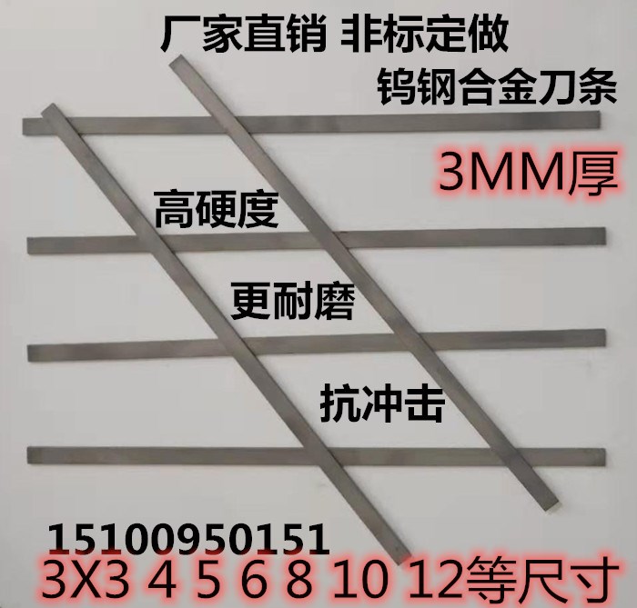 Tungsten mullet steel knife strip YG68YTYW hard alloy long knife square sheet strip 3 mm thick super hard abrasion resistant X25 plate stick
