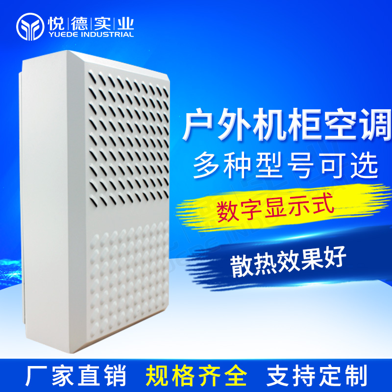 Outdoor semi-embedded high temperature resistant distribution cabinet air conditioning cabinet control cabinet electric cabinet air conditioning radiating air conditioning