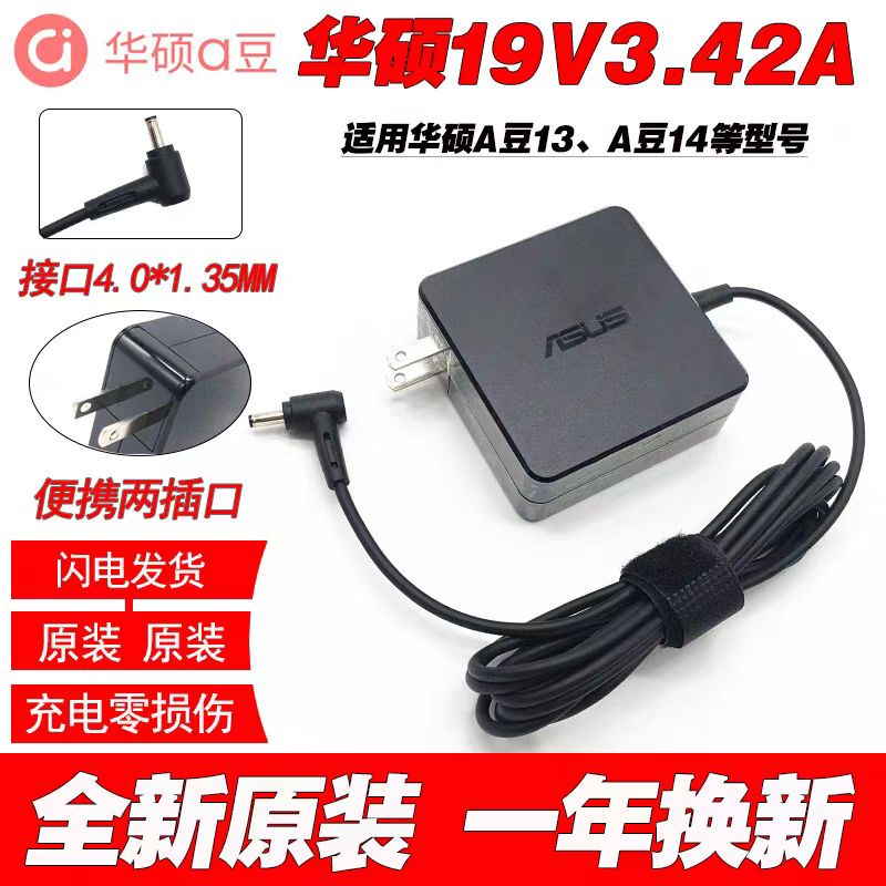 Original Asus a Bean Notebook Adolbook14S Power Adapter 19V 3.42A Computer Charging Cable 65W Original Asus a Bean Notebook Adolbook14S Power Adapter 19V 3.42A Computer Charging Cable 65W