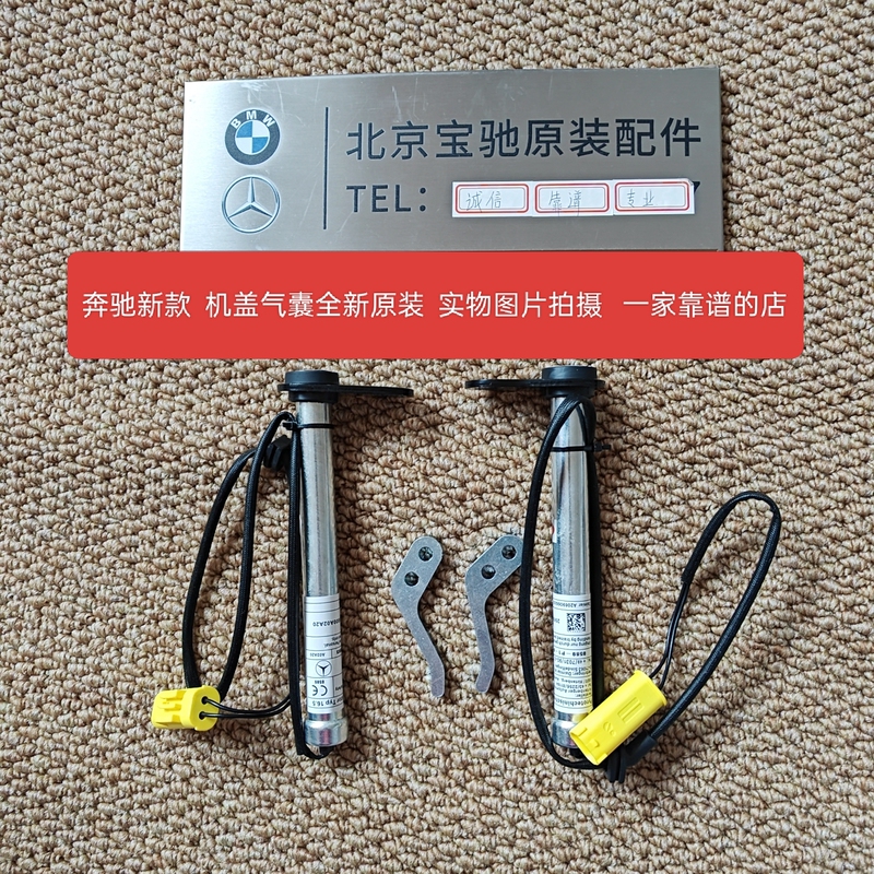 Suitable for the New Mercedes-Benz C-Class 206 C200L C260L Hood Airbag Pedestrian Protection Actuator Suitable for the New Mercedes-Benz C-Class 206 C200L C260L Hood Airbag Pedestrian Protection Actuator