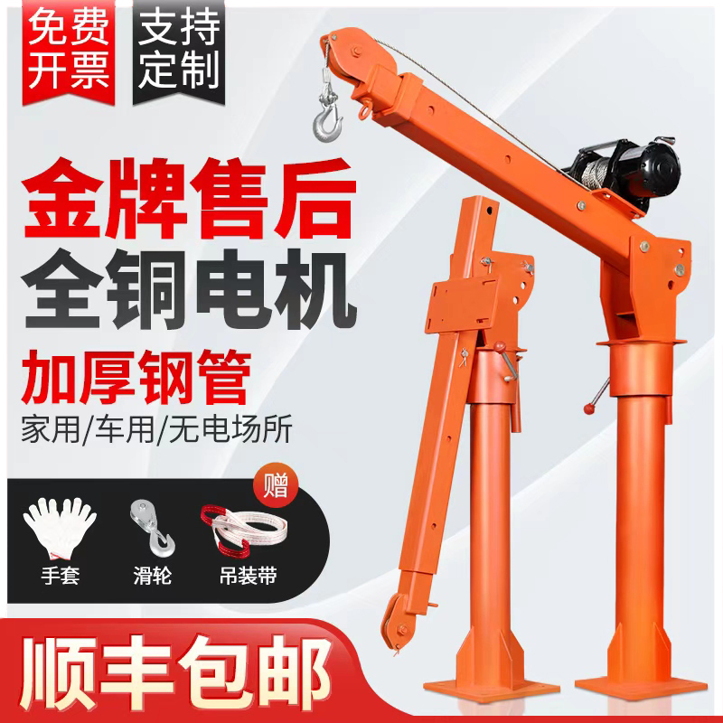 Vehicle-Mounted Crane 12V24V Truck Crane 1-Ton 220V Crane Frame for Home Use Small Lifting Crane