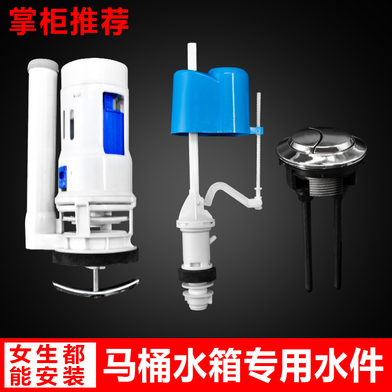Flush toilet water tank accessories drain valve water intake valve universal button complete flush down toilet floating ball