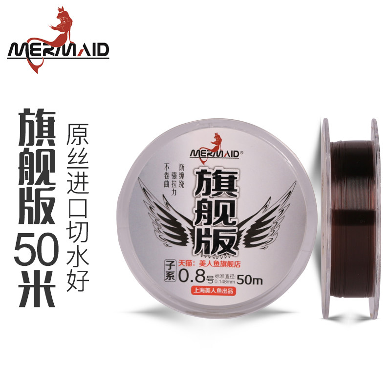 Shanghai Mermaid Fishing Line Import Fishing Line Subline Main Line Fishing Gear Flagship 50 m