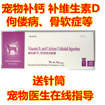 Speed pet vitamin D2 gum calcium Turtle Bird parrot calcium Tonic Bath oral liquid paralysis rickets injection