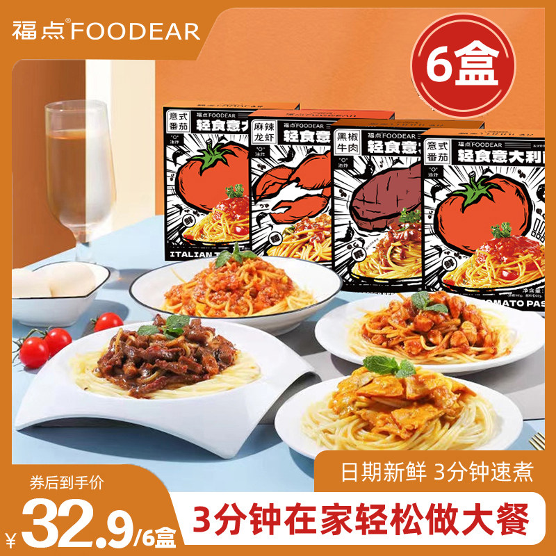 Fu point spaghetti non-cooking meat sauce combination set instant noodles with meat sauce low-fat children's pasta home