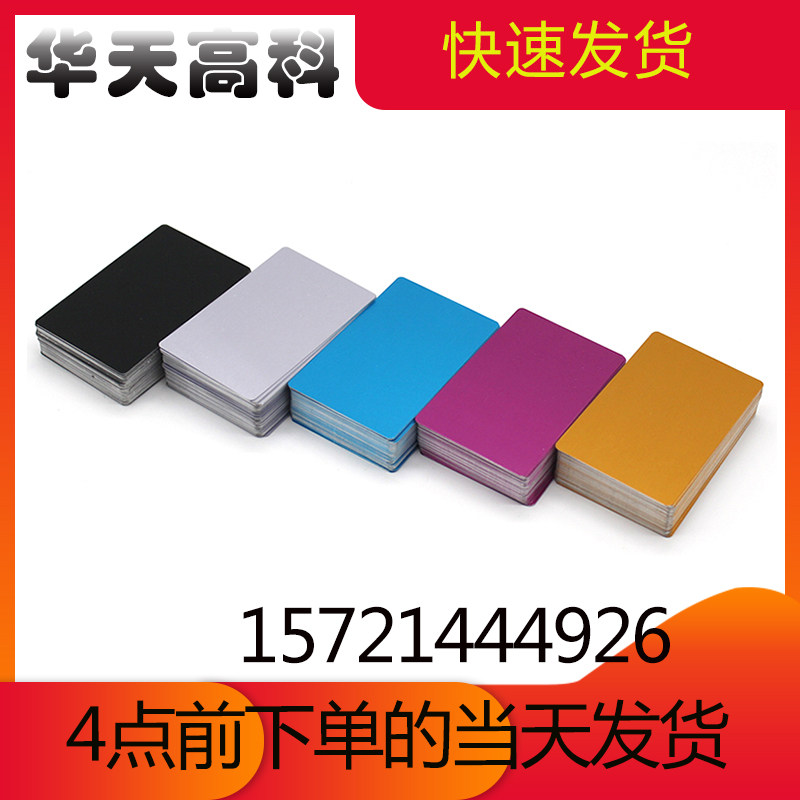 Laser Engraving Machine Business Card Multicolored Metal Aluminum Sheet Laser Engraving Machine Special Debugging Sheet Blank Nameplate Material Zhang