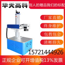 Metal Laser Marking Machine Small Type Custom High Speed Switch Lettering Desktop Precision Professional Automatic Countertop Punch Code