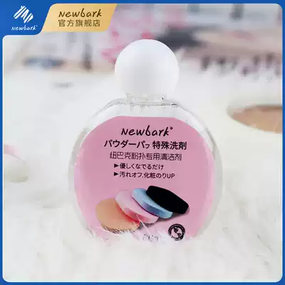 Newbark puff cleaning agent makeup brush cleaning fluid beauty egg sponge makeup makeup gourd cleaning