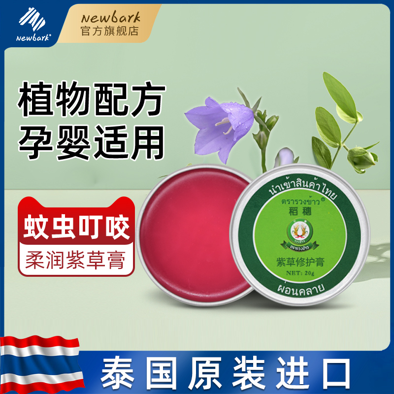 Thai Purple Baby Baby Pregnant Maternal Specialized Mosquito Mosquito Bite Fixing Red and Tickle Paste