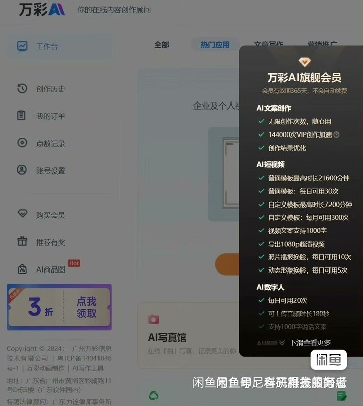 Wancai Ai Members Can Create Short Videos and Digital Portraits, and the Membership Is Available in Two Versions: the Flagship Version and the Premium Version