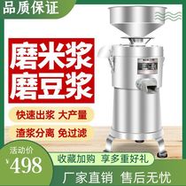 Automatic equipment tofu skin commercial cooking machine grinding rice milk soybean milk machine heating production hotel filter-free