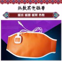 Warm palace heating belt warm electric belly protection uterus cold hot compress moxibustion fever plug-in Lady shoulder warm stomach