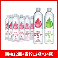 [500 мл*24 бутылки] 12 бутылок извести+12 бутылок грейпфрута