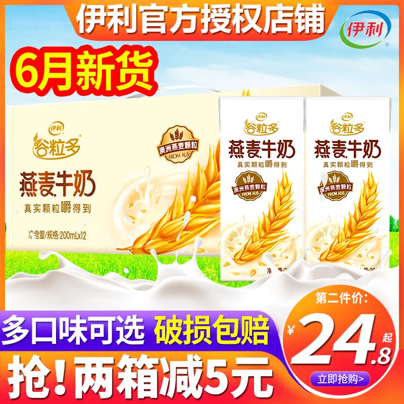 Yili grain multi-grain milk 250ml * 12 boxes of whole box special black cereals red beans children's breakfast gift box