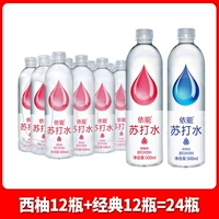 [500 мл*24 бутылки] 12 бутылок классического+12 бутылок грейпфрута