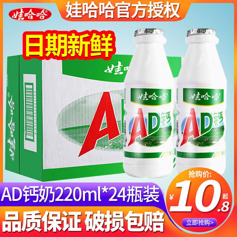 Wahaha AD calcium milk 220ml*24 large bottles full box Wahaha Breakfast drink Yogurt drink June 1 Children's Day
