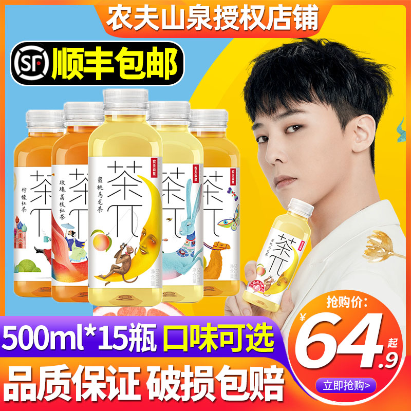Nongfu Spring Tea Pie Tea Pie 500ml * 15 bottled full box of peach oolong tea beverage grapefruit jasmine tea