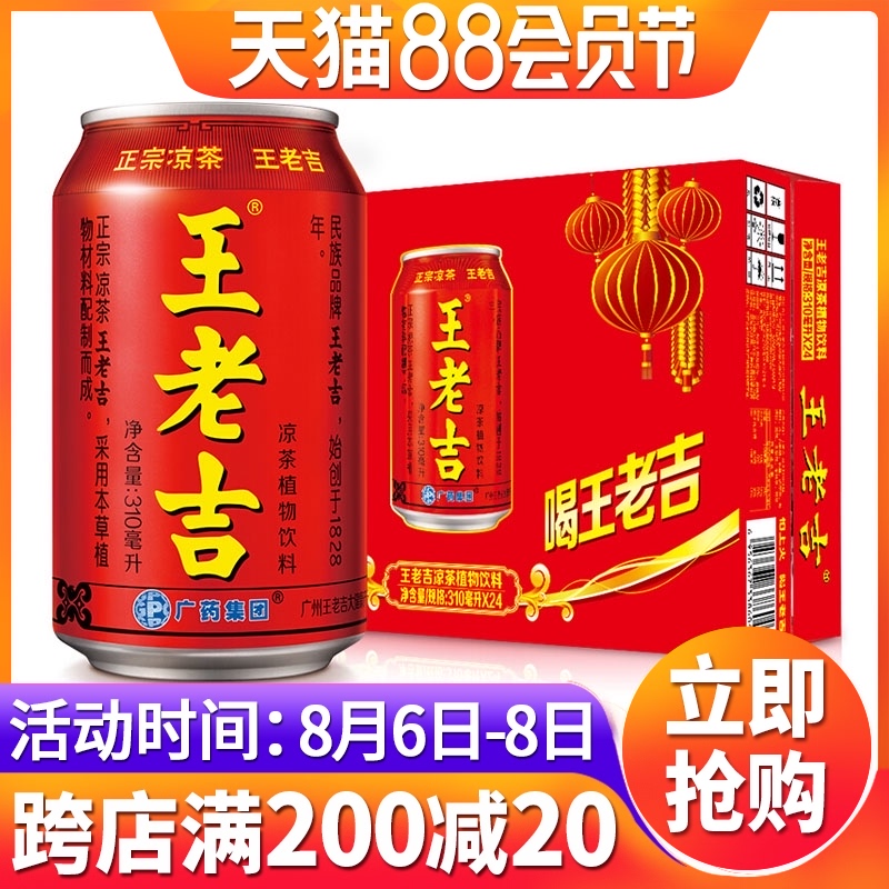 Wanglaoji plant herbal tea drink 310ml*12 canned whole box afraid of getting angry to drink Wanglaoji summer drink