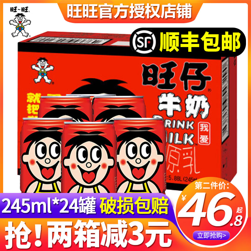 (Shunfeng) wangzi milk 245ml * 24 canned whole box 56 family version 12 iron cans 125*36 boxes 20