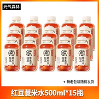 【500 мл*15 бутылок】 Красная фасоль и ячменная вода