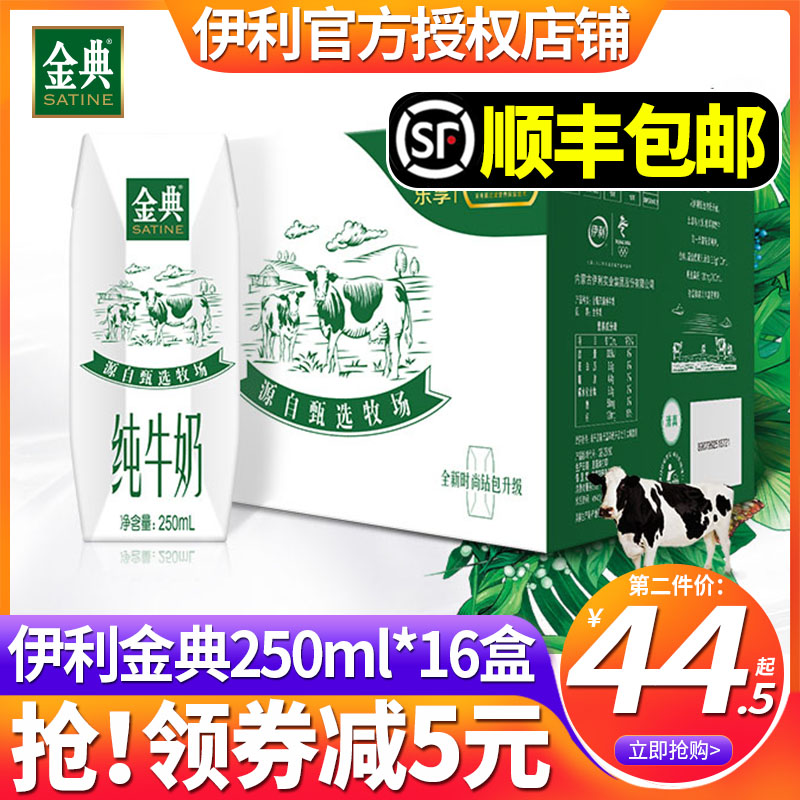 (April production)Yili Jindian pure milk 250ml*16 boxes of FCL batch special children's nutritious breakfast milk 12