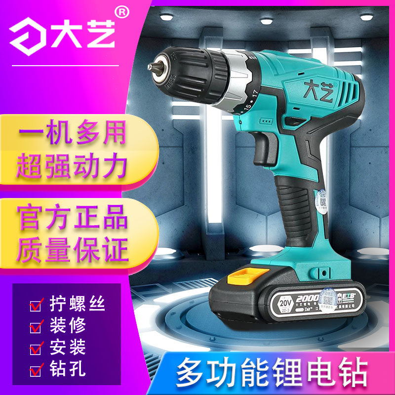 Dai Yi rechargeable hand drill 12 20V two-speed multifunctional industrial grade 1028 rechargeable Lithium electric drill electric pistol drill