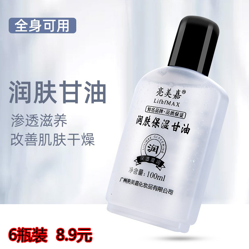 6 bottles of bright metal skin gay baby hydration moisturizing moisturizing fluid of the Slem Guardian