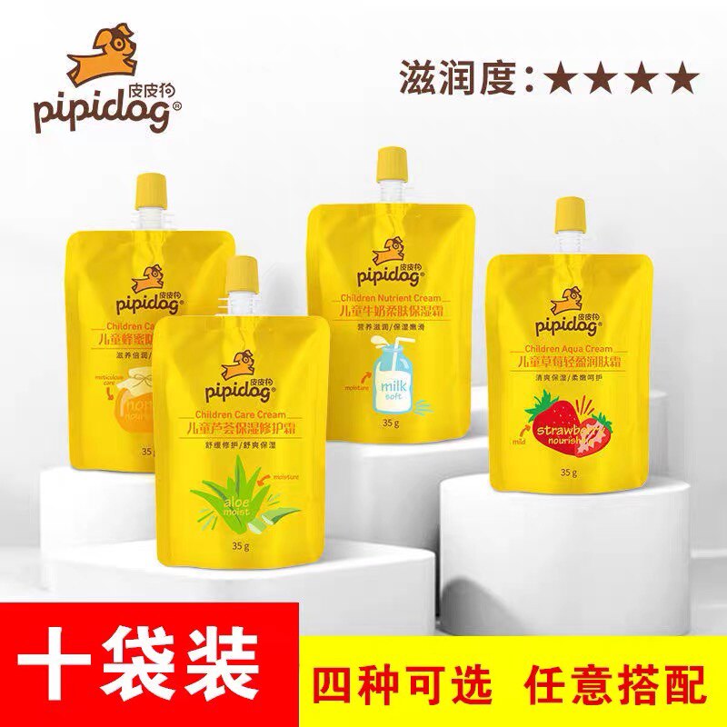 10 bags of Pippi dog bag children's moisturizer 35g milk honey baby moisturizing cream nutrition cream