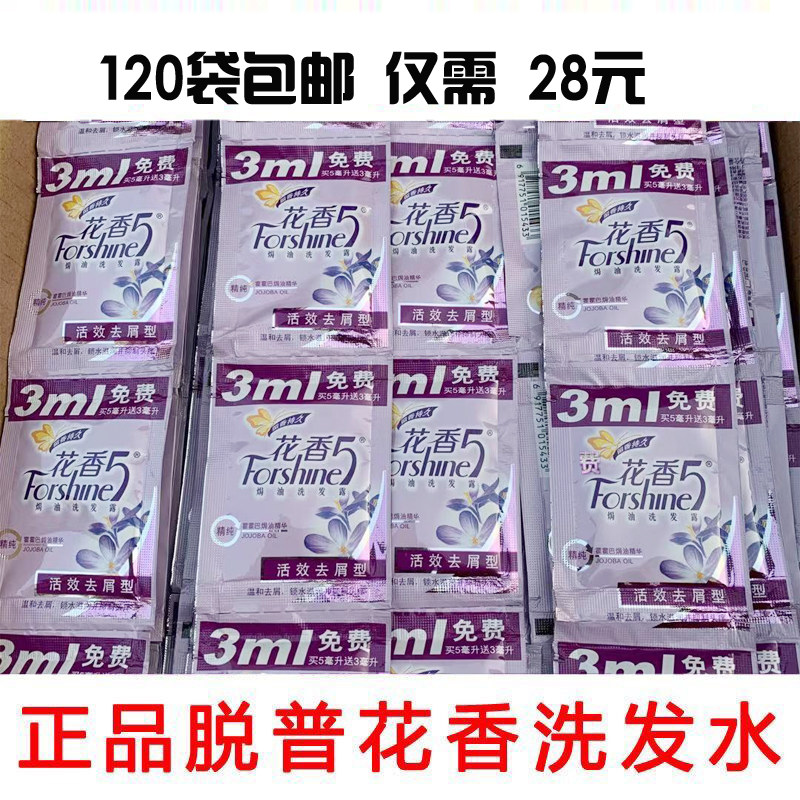 120 bag RMB28  bagged floras for dandruff for dandruff, 8ml bagged flower-scene-washed hair shampoo-Taobao