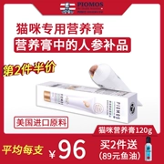 PIOMOS Xianmu Shi kem dưỡng ẩm cho thú cưng sang trọng cho mèo mang thai đặc biệt cho thú cưng bổ sung dinh dưỡng nhanh chóng 120g - Cat / Dog Health bổ sung