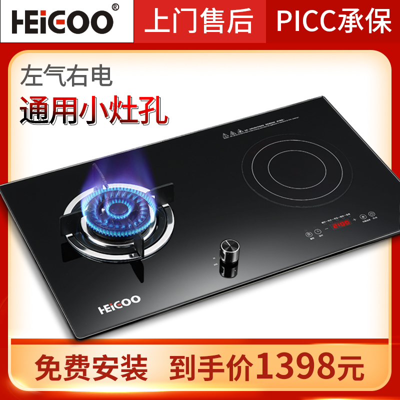 HEIGOO gas and electric stove Induction cooker Gas stove Integrated embedded desktop gas and electric dual-purpose dual-eye household gas stove