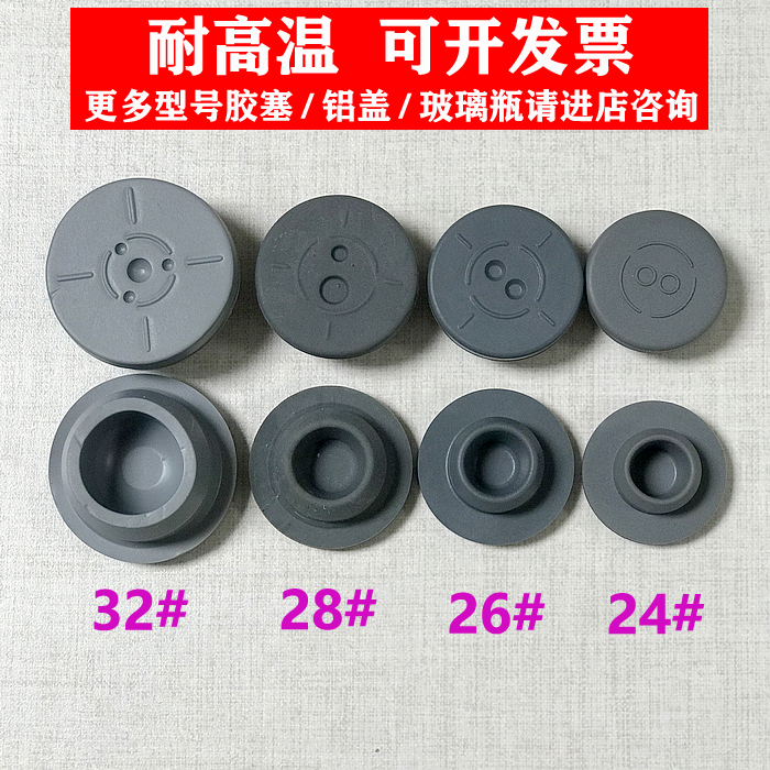 Sale 24mm26 teeth 28 mouth 32 butyl rubber stopper resistant to high temperature salt kettle strain bottle infusion bottle rubber inner cap