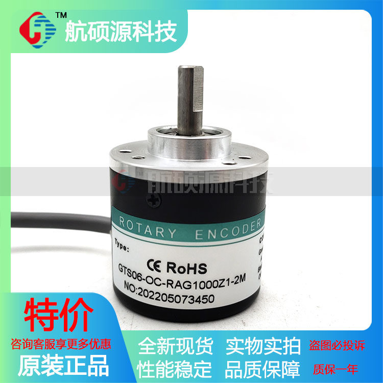 GTS06-OC-RAG1000Z1-2M Increased Photoelectric Rotary ENCODER