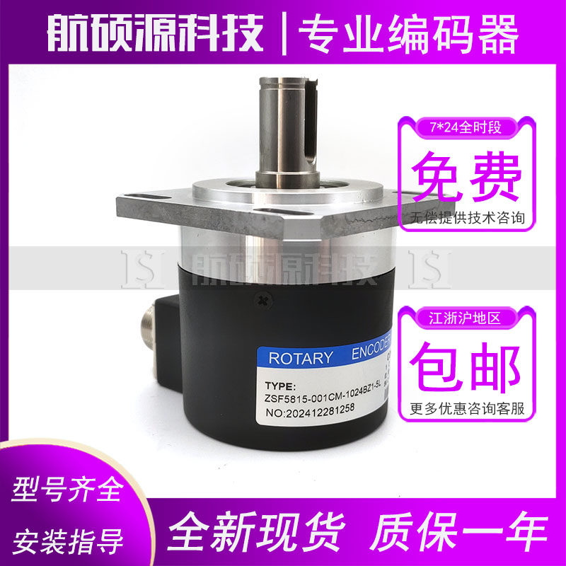 ZSF5815-001CM-1024BZ1-5L incremental CNC machine spindle photoelectric encoder